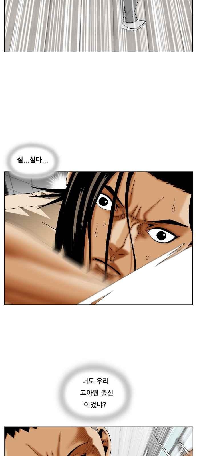 Ultimate Legend: Kang Hae Hyo Ch.261 p11