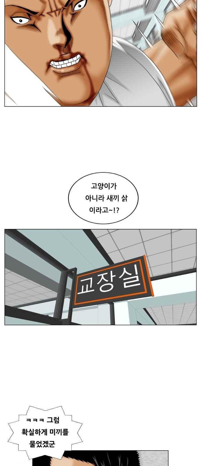 Ultimate Legend: Kang Hae Hyo Ch.261 p12
