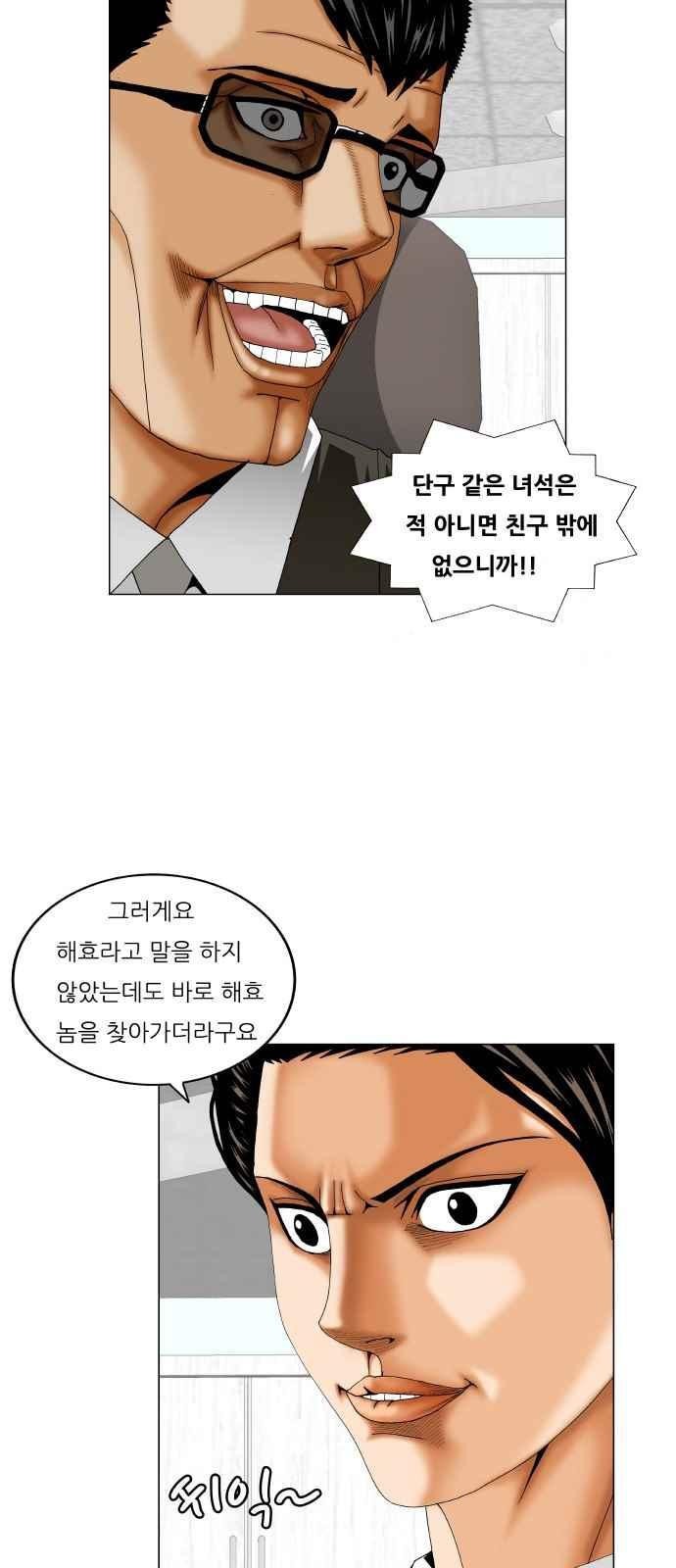 Ultimate Legend: Kang Hae Hyo Ch.261 p13