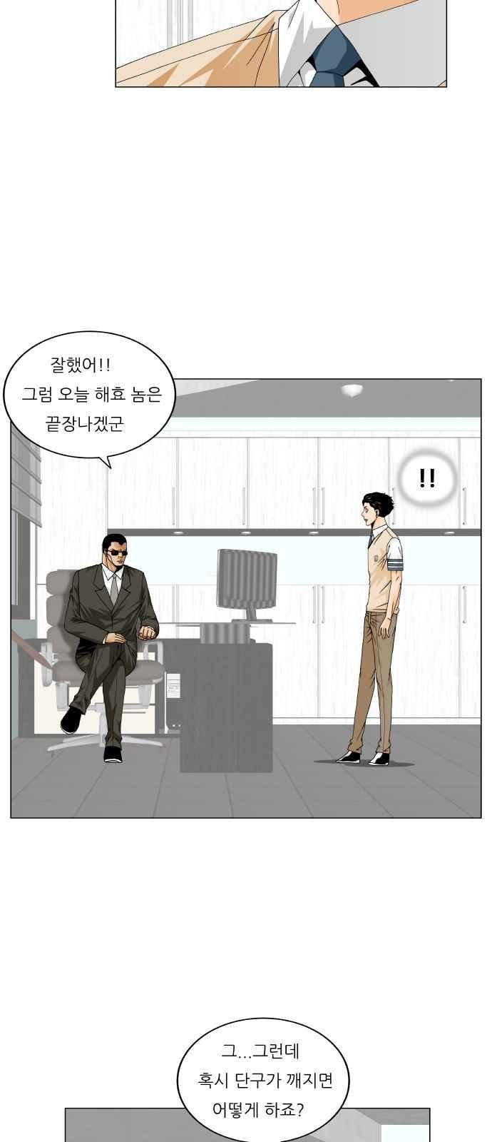 Ultimate Legend: Kang Hae Hyo Ch.261 p14