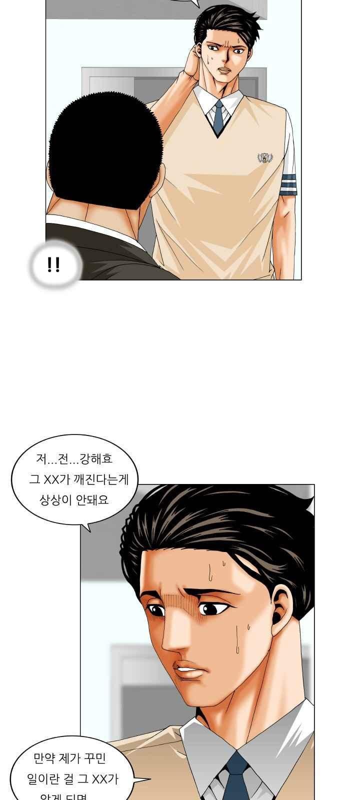 Ultimate Legend: Kang Hae Hyo Ch.261 p15