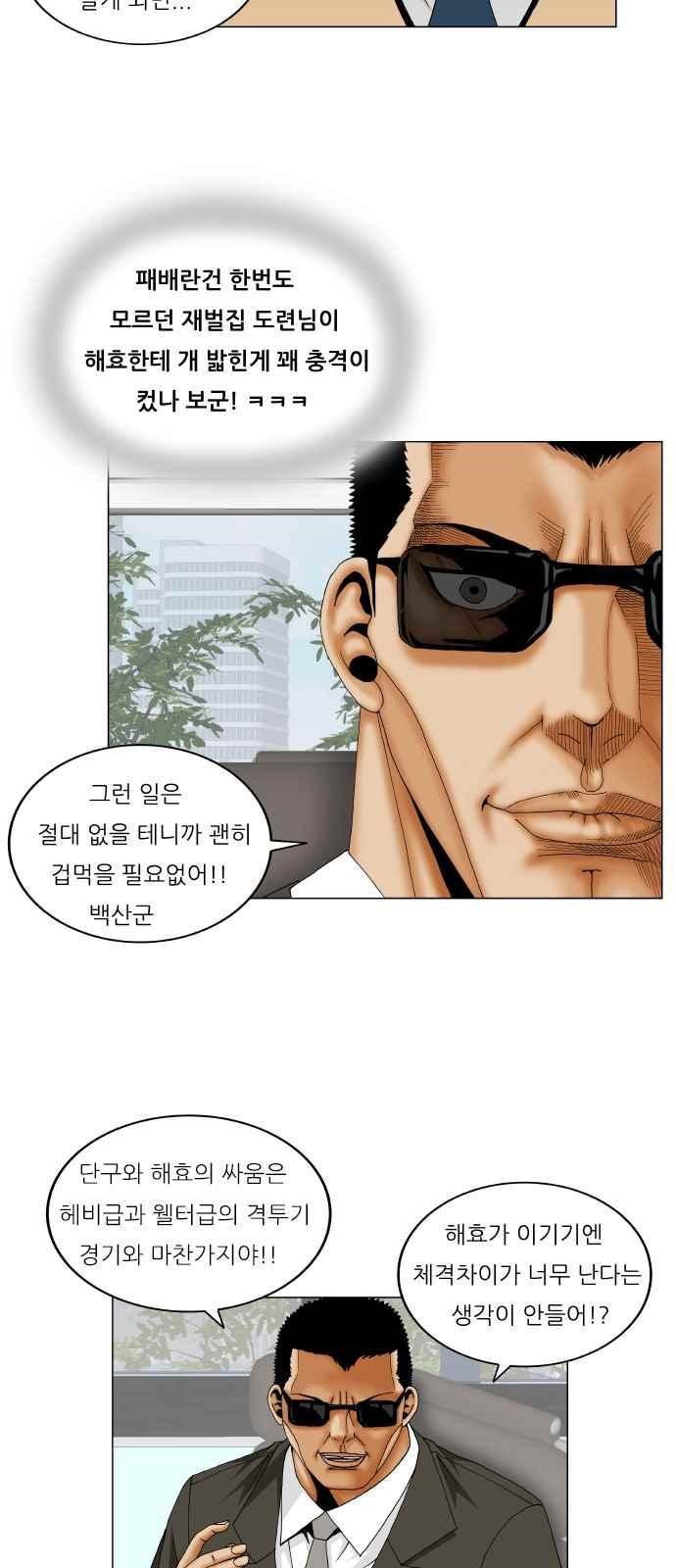 Ultimate Legend: Kang Hae Hyo Ch.261 p16