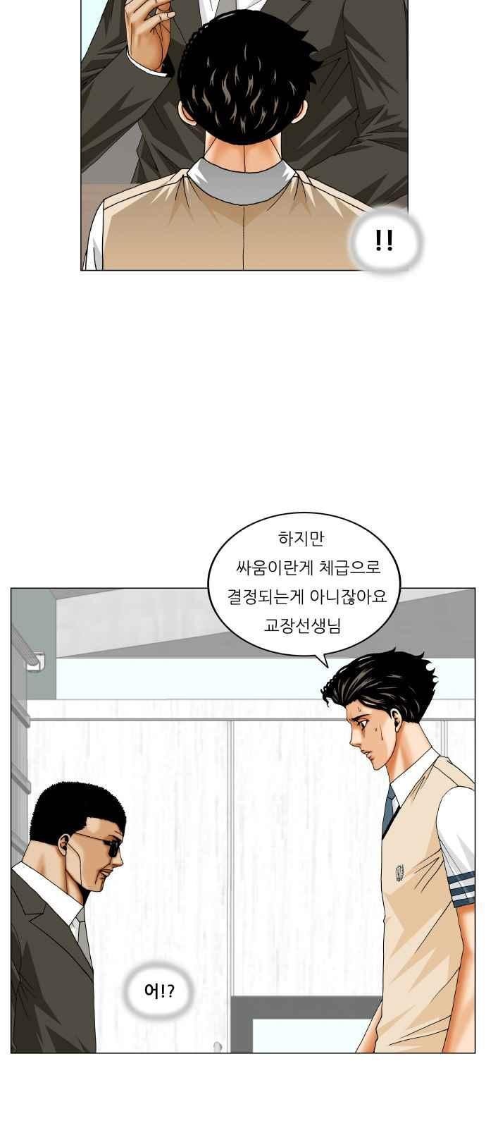 Ultimate Legend: Kang Hae Hyo Ch.261 p17