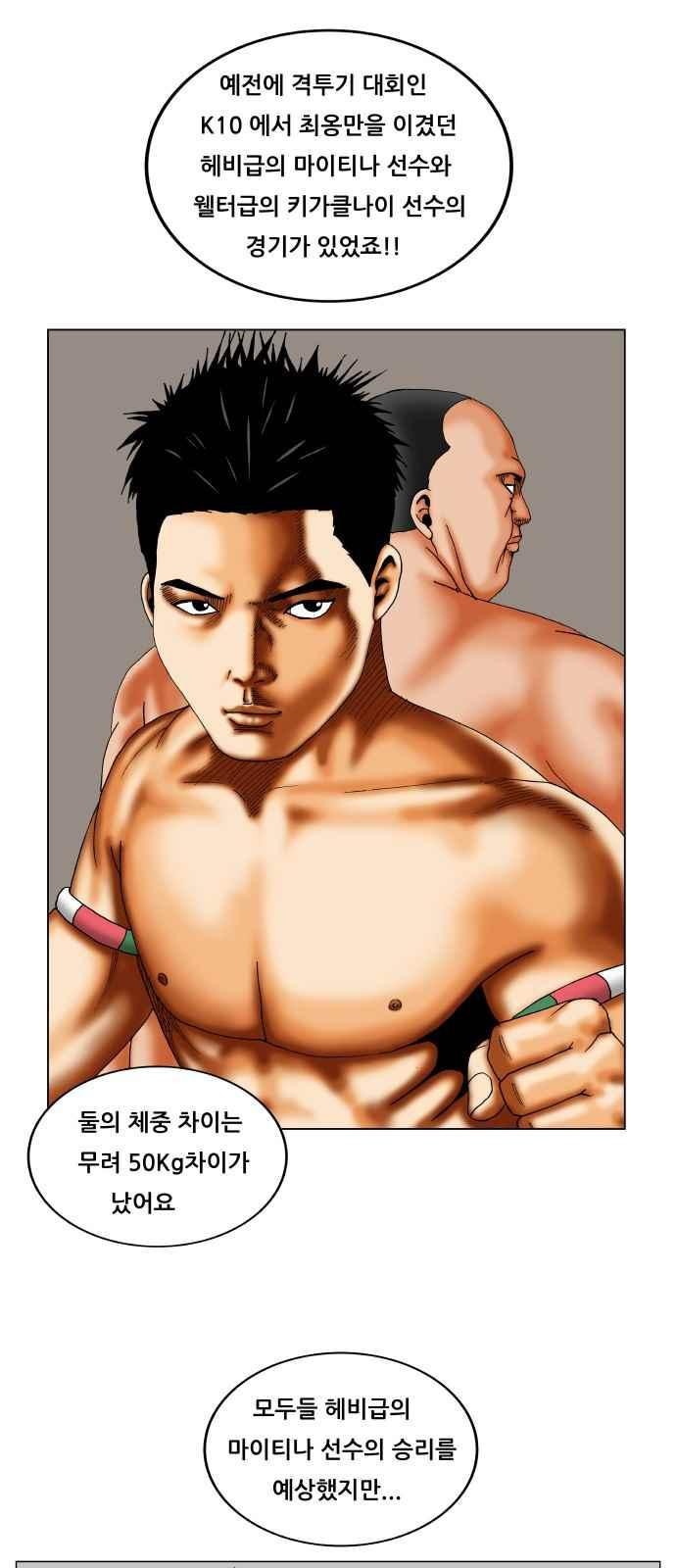Ultimate Legend: Kang Hae Hyo Ch.261 p18