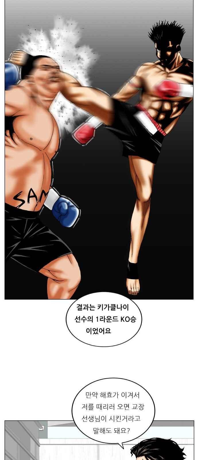 Ultimate Legend: Kang Hae Hyo Ch.261 p19