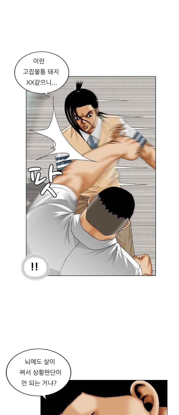 Ultimate Legend: Kang Hae Hyo Ch.261 p2