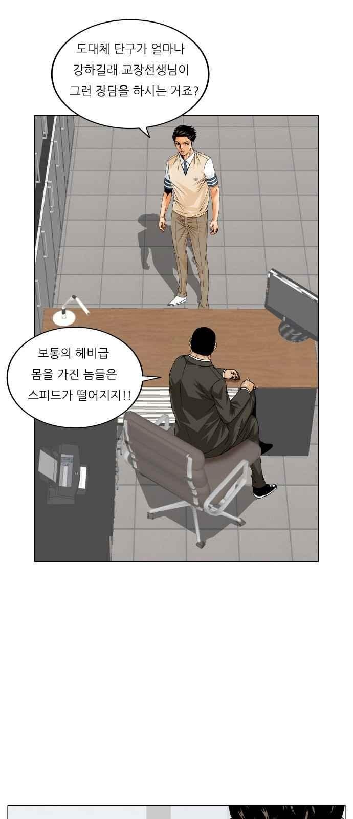 Ultimate Legend: Kang Hae Hyo Ch.261 p21