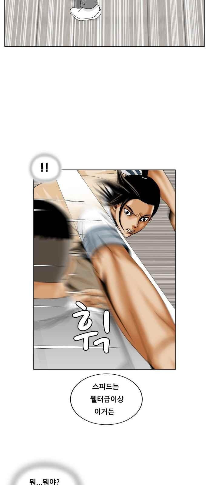Ultimate Legend: Kang Hae Hyo Ch.261 p24