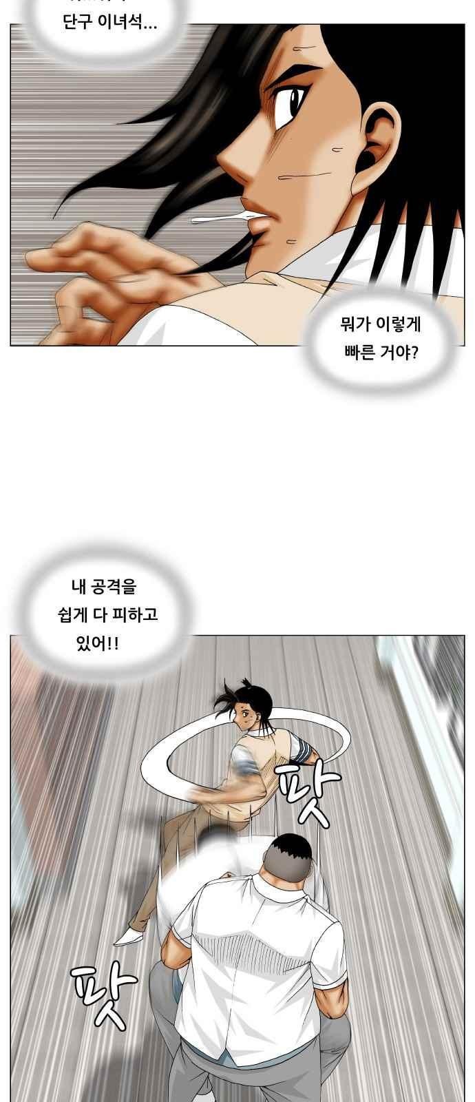Ultimate Legend: Kang Hae Hyo Ch.261 p25