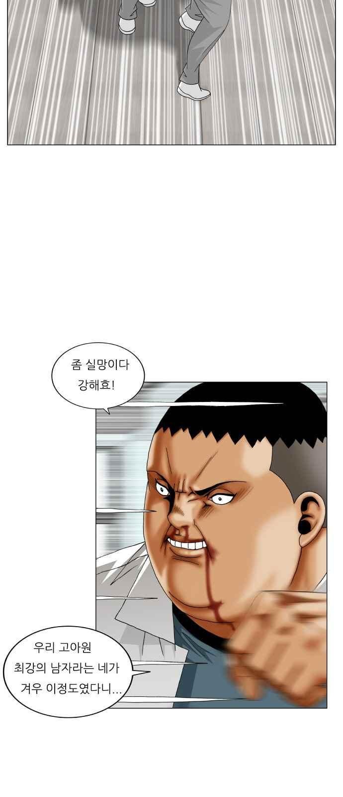 Ultimate Legend: Kang Hae Hyo Ch.261 p26