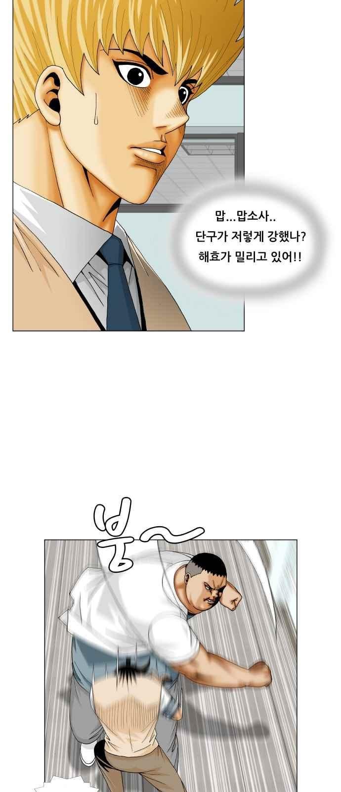 Ultimate Legend: Kang Hae Hyo Ch.261 p28