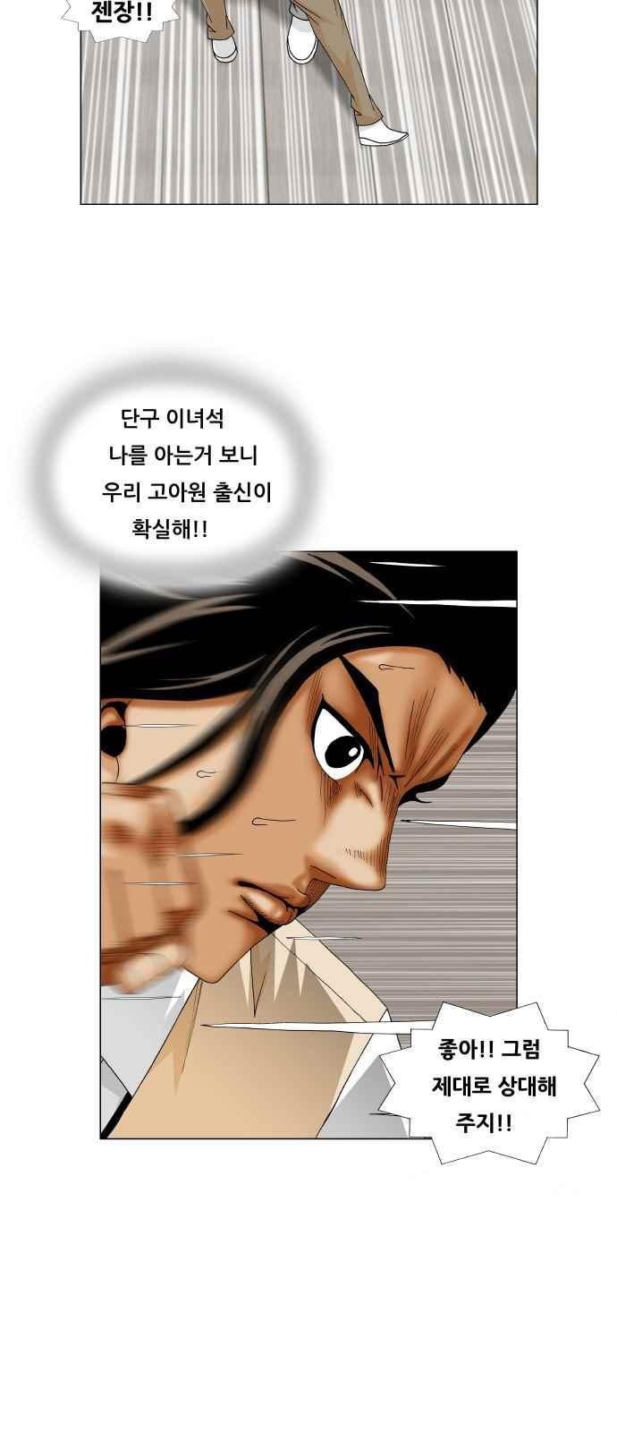 Ultimate Legend: Kang Hae Hyo Ch.261 p29