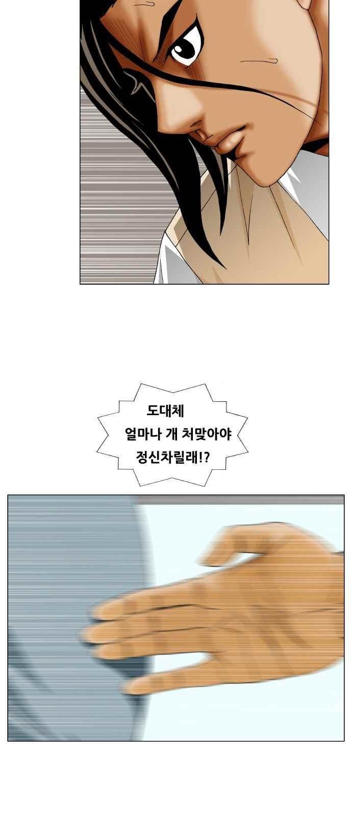 Ultimate Legend: Kang Hae Hyo Ch.261 p3