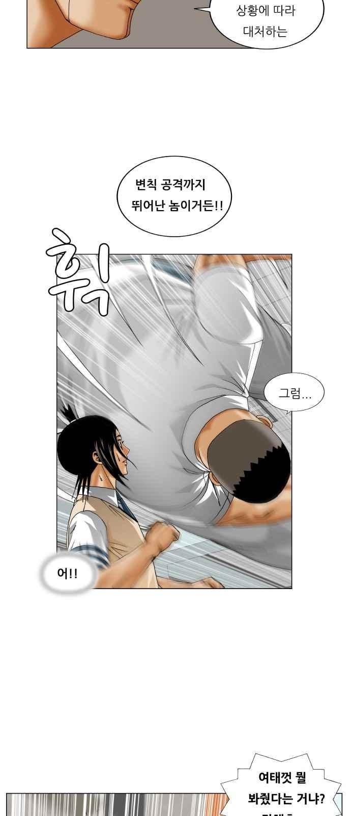 Ultimate Legend: Kang Hae Hyo Ch.261 p31