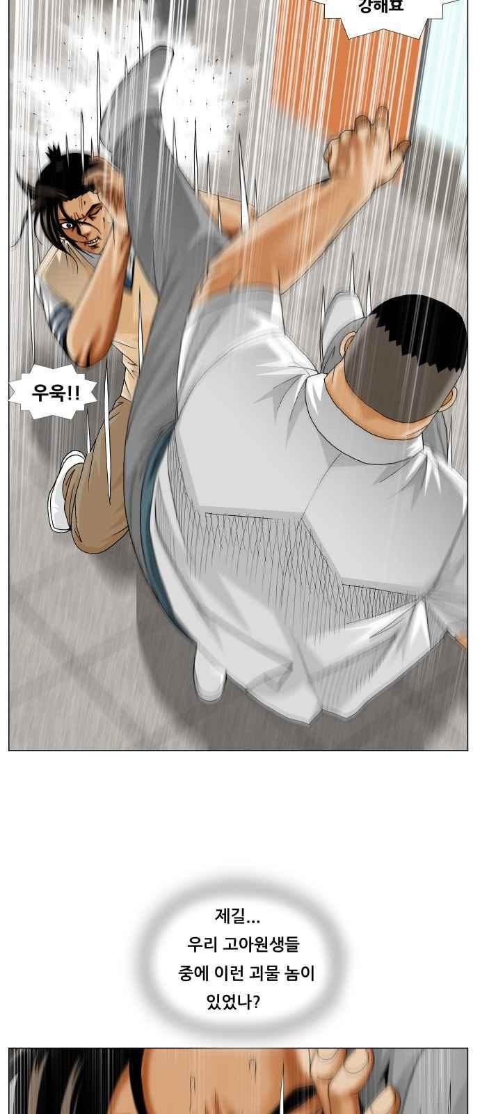 Ultimate Legend: Kang Hae Hyo Ch.261 p32