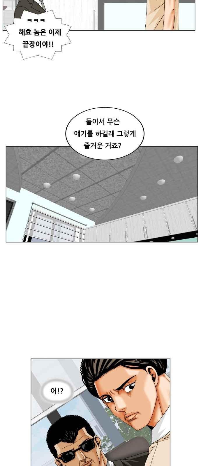 Ultimate Legend: Kang Hae Hyo Ch.261 p37