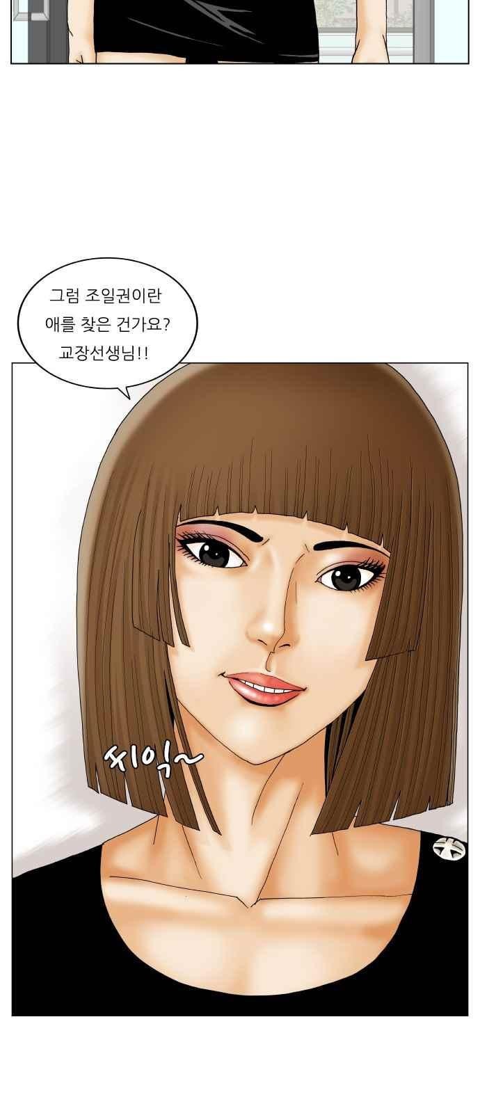Ultimate Legend: Kang Hae Hyo Ch.261 p39