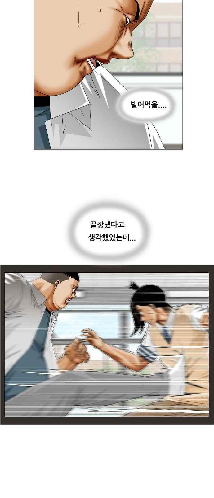 Ultimate Legend: Kang Hae Hyo Ch.261 p42
