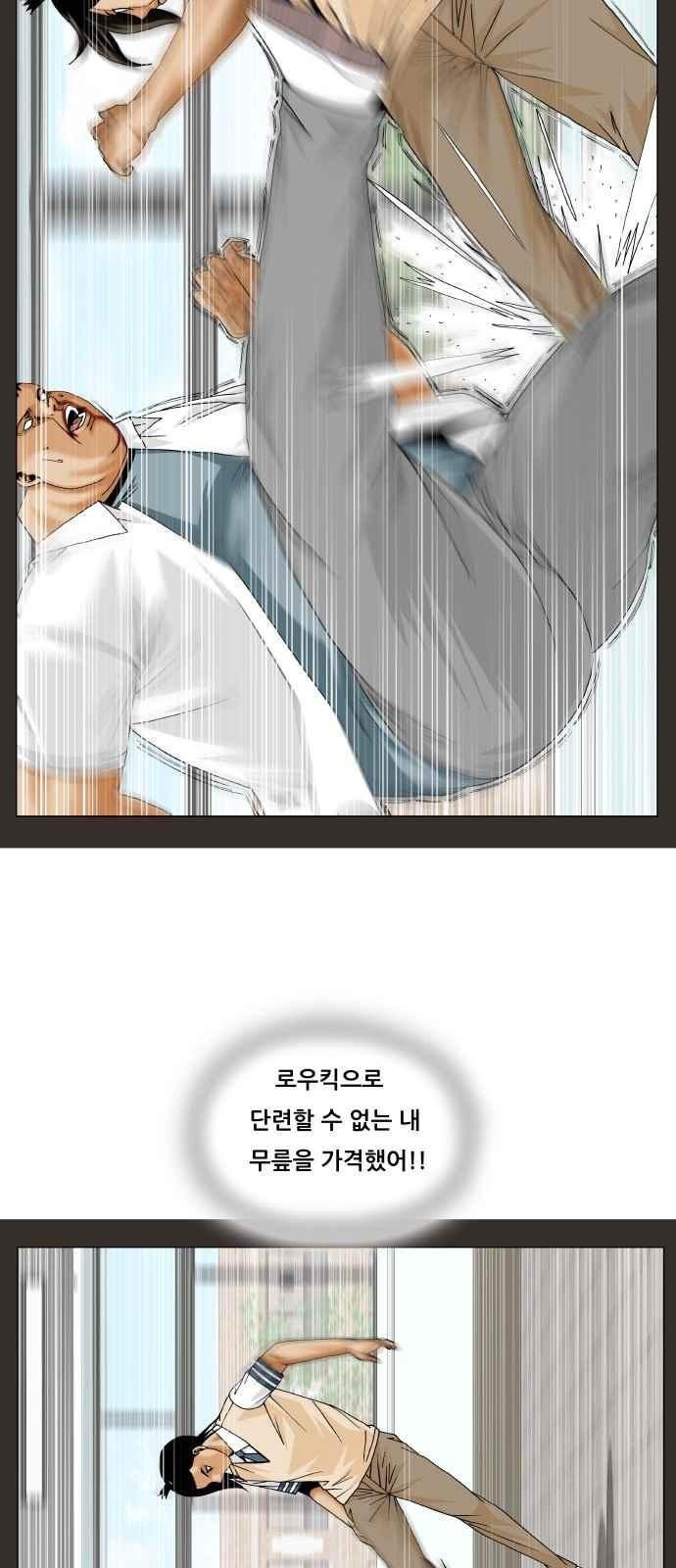Ultimate Legend: Kang Hae Hyo Ch.261 p44