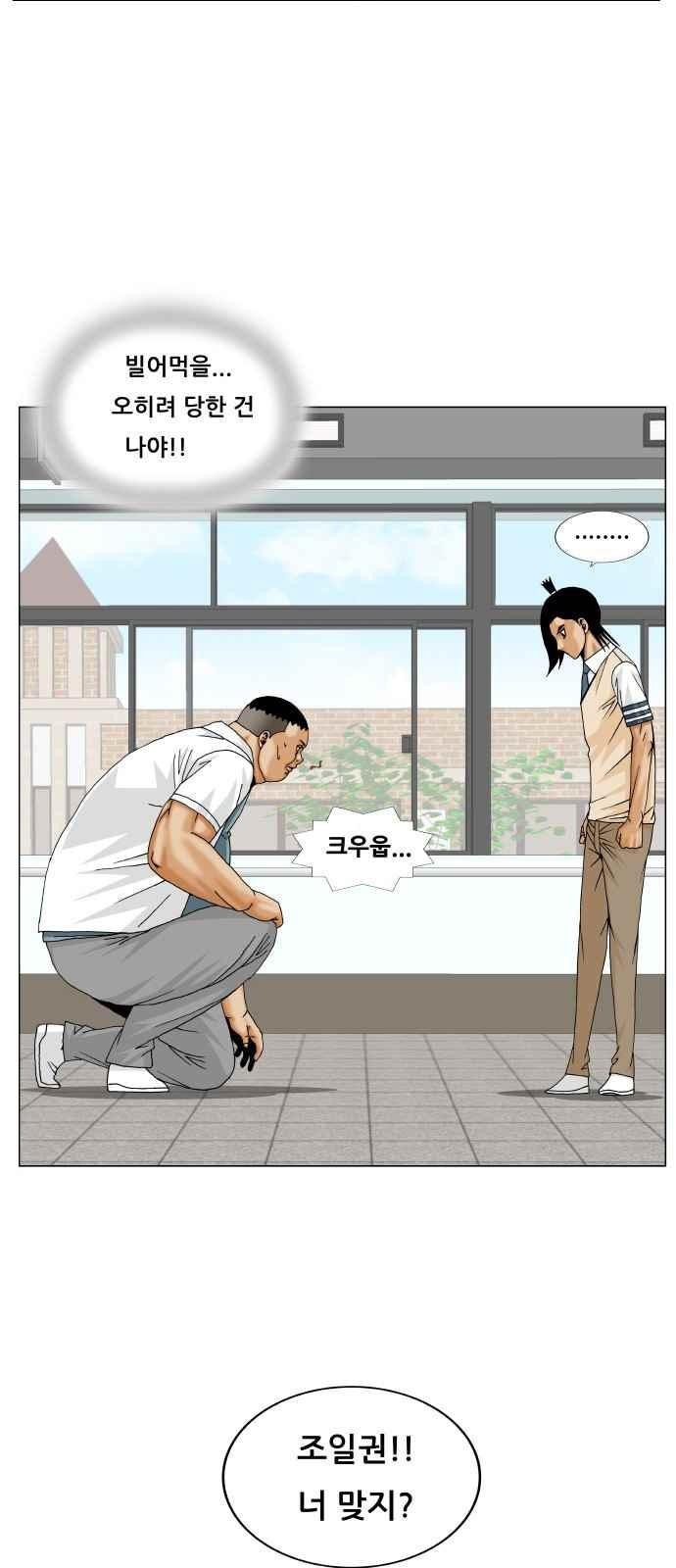 Ultimate Legend: Kang Hae Hyo Ch.261 p46