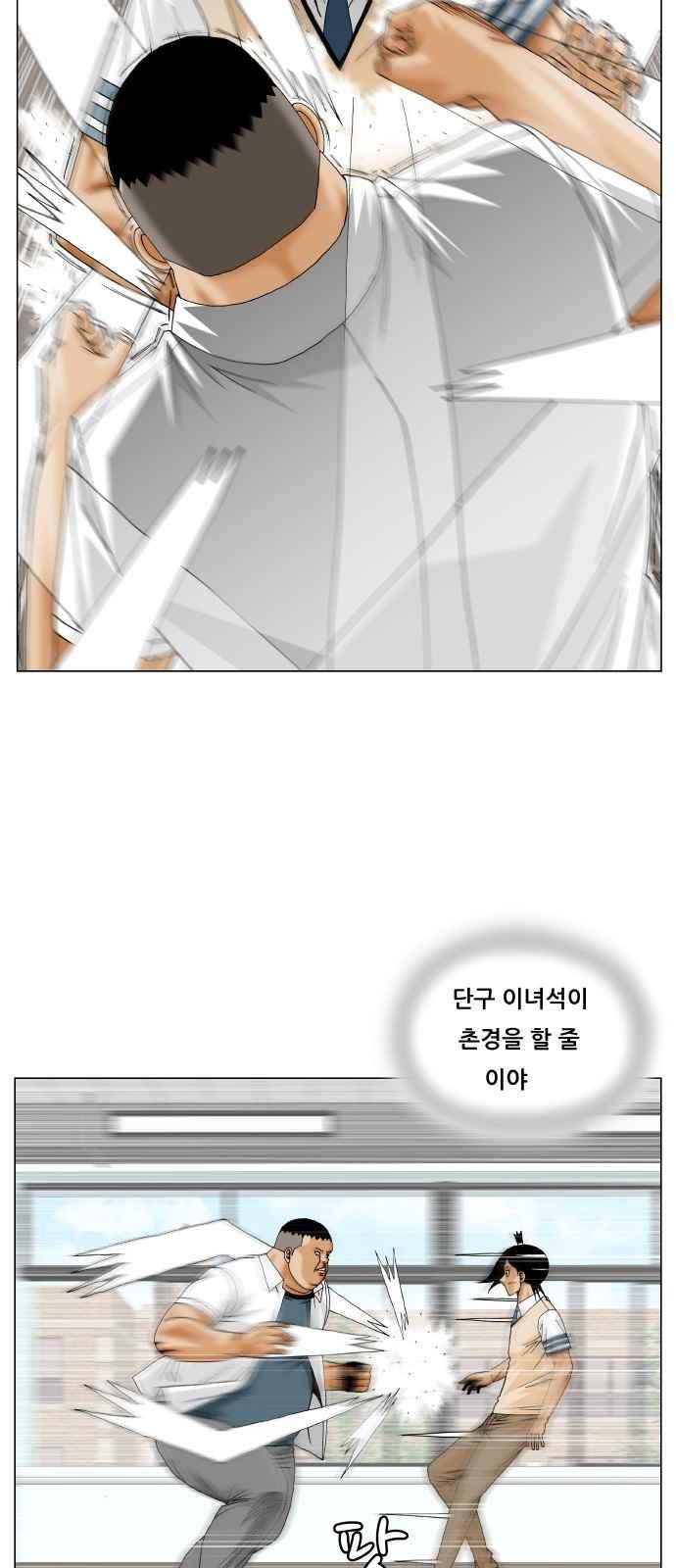 Ultimate Legend: Kang Hae Hyo Ch.261 p7