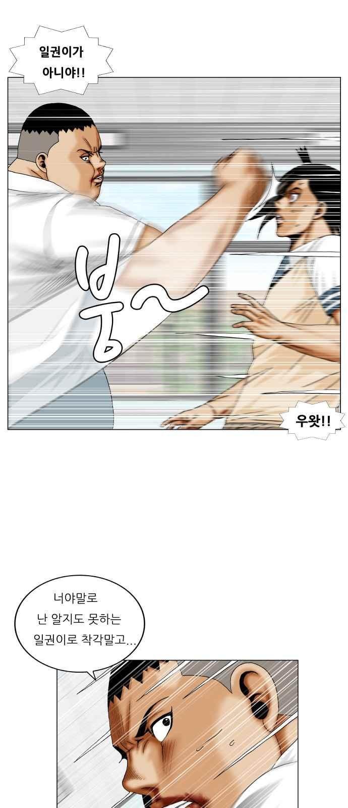 Ultimate Legend: Kang Hae Hyo Ch.262 p14