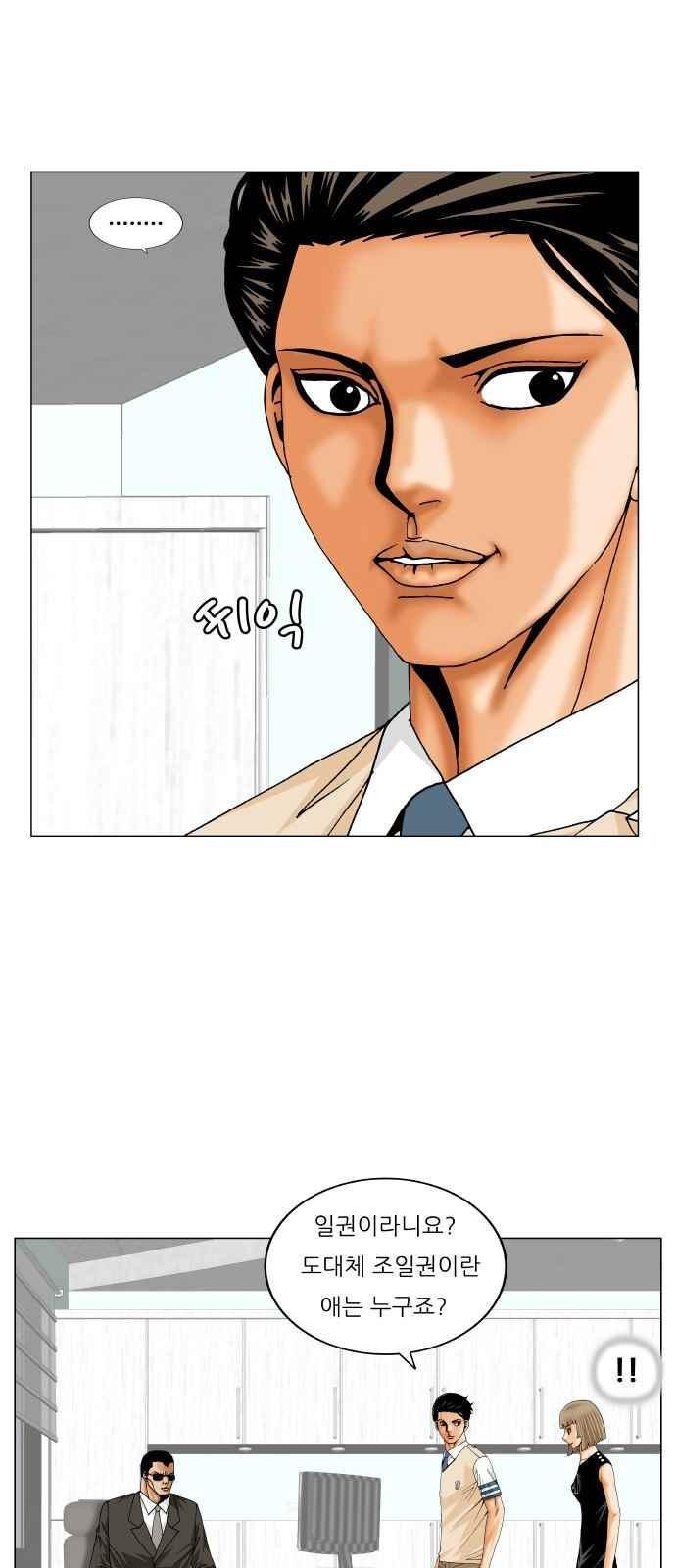 Ultimate Legend: Kang Hae Hyo Ch.262 p19