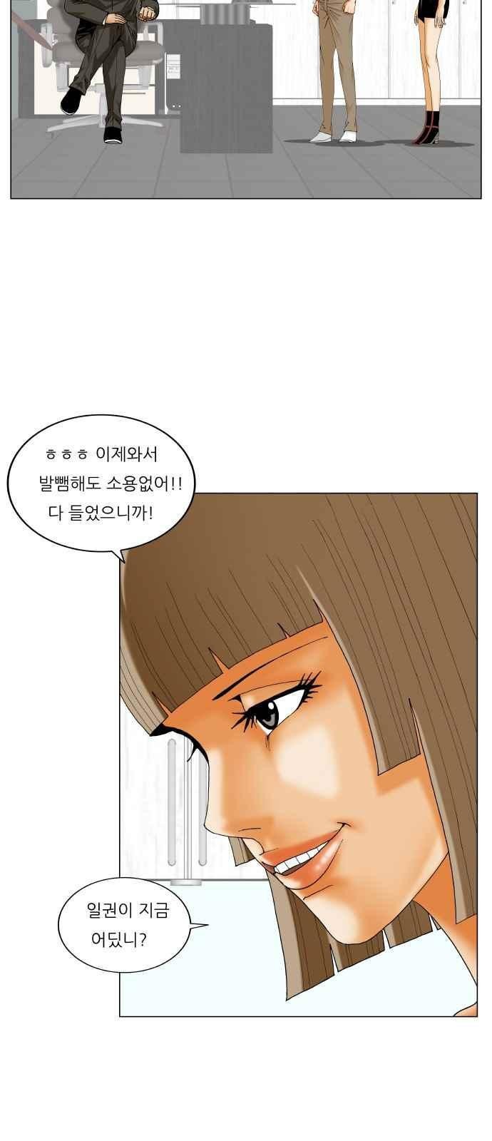 Ultimate Legend: Kang Hae Hyo Ch.262 p20