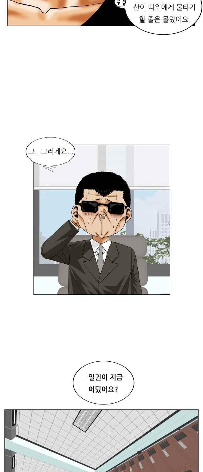 Ultimate Legend: Kang Hae Hyo Ch.262 p25