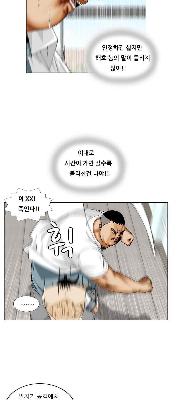 Ultimate Legend: Kang Hae Hyo Ch.262 p31