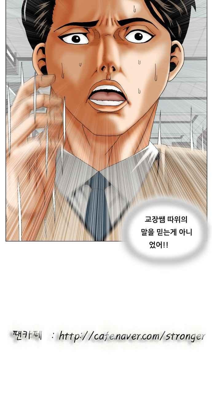 Ultimate Legend: Kang Hae Hyo Ch.262 p45