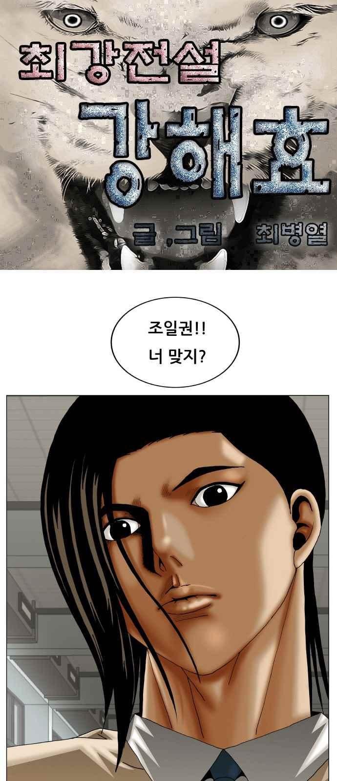 Ultimate Legend: Kang Hae Hyo Ch.262 p46