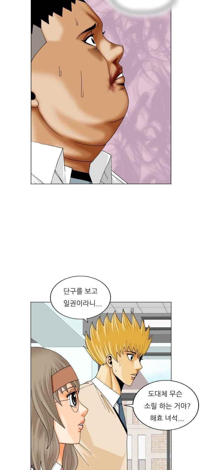 Ultimate Legend: Kang Hae Hyo Ch.262 p49