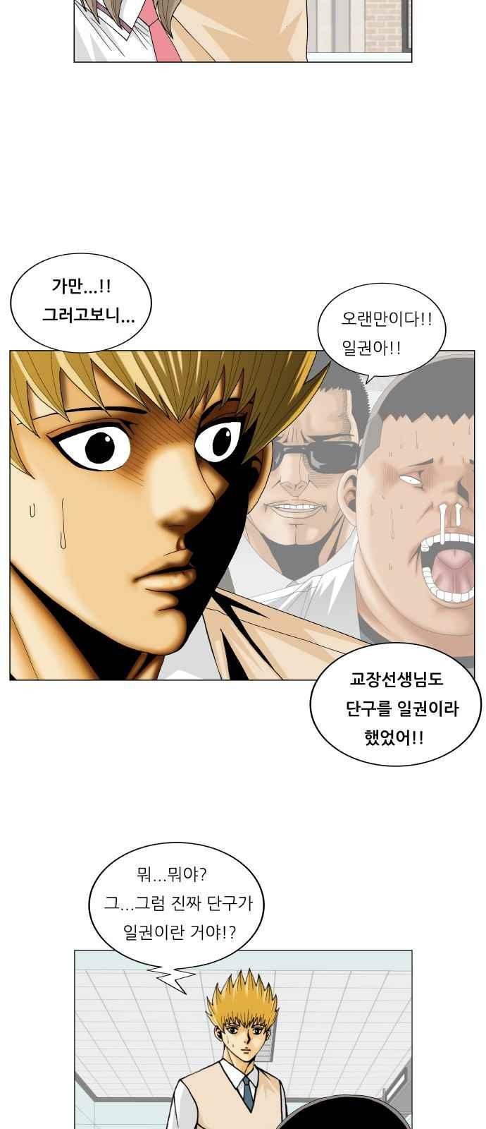 Ultimate Legend: Kang Hae Hyo Ch.262 p50
