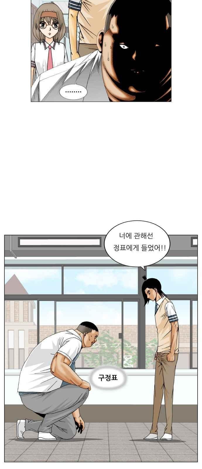 Ultimate Legend: Kang Hae Hyo Ch.262 p51