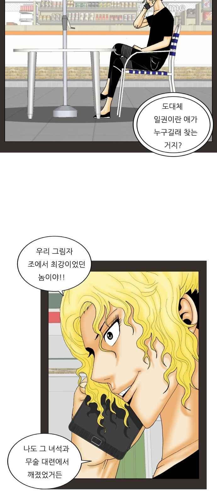 Ultimate Legend: Kang Hae Hyo Ch.262 p53