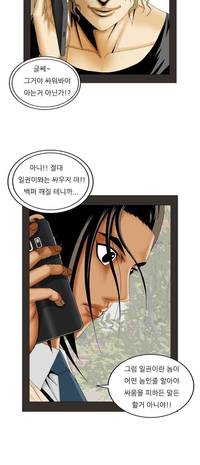 Ultimate Legend: Kang Hae Hyo Ch.262 p55