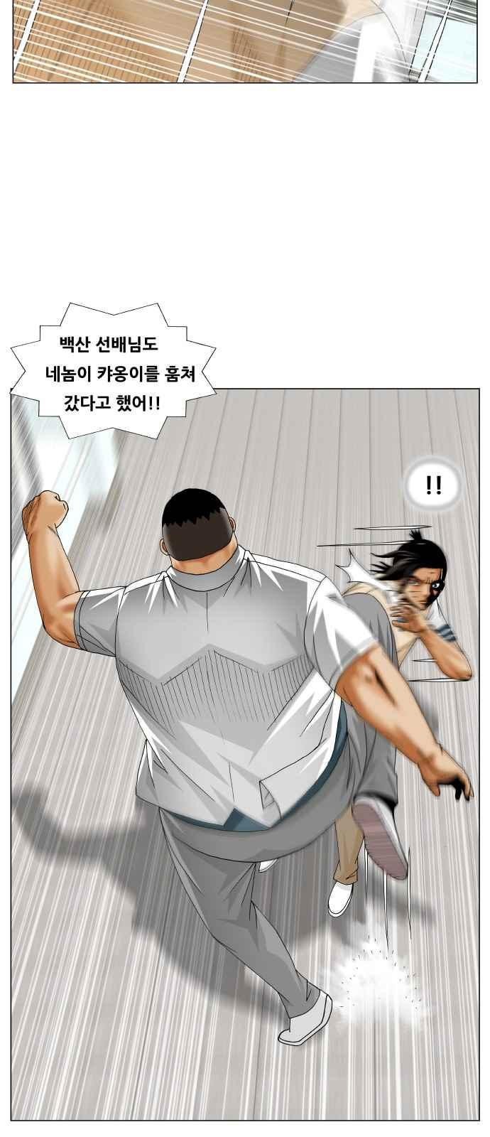 Ultimate Legend: Kang Hae Hyo Ch.262 p61
