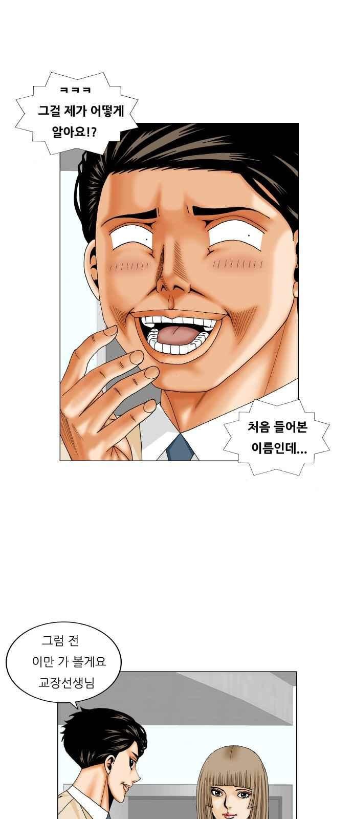 Ultimate Legend: Kang Hae Hyo Ch.262 p66