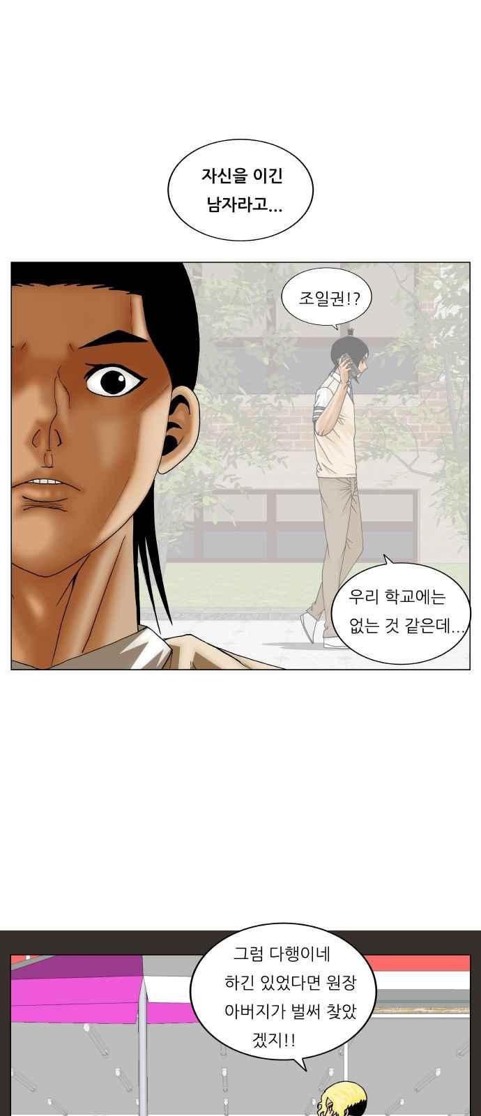 Ultimate Legend: Kang Hae Hyo Ch.262 p7