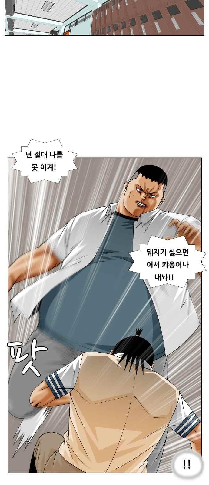 Ultimate Legend: Kang Hae Hyo Ch.262 p71