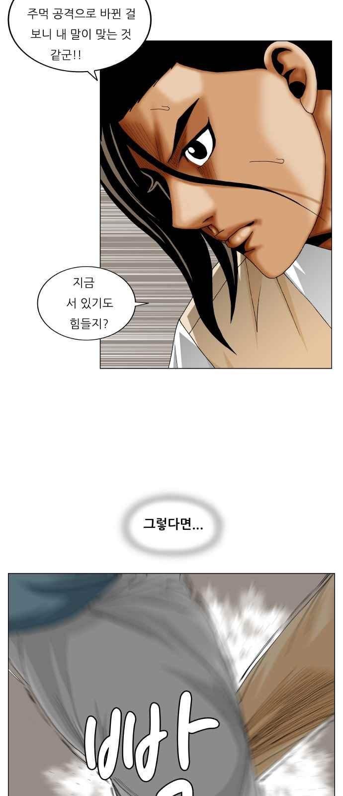 Ultimate Legend: Kang Hae Hyo Ch.262 p77