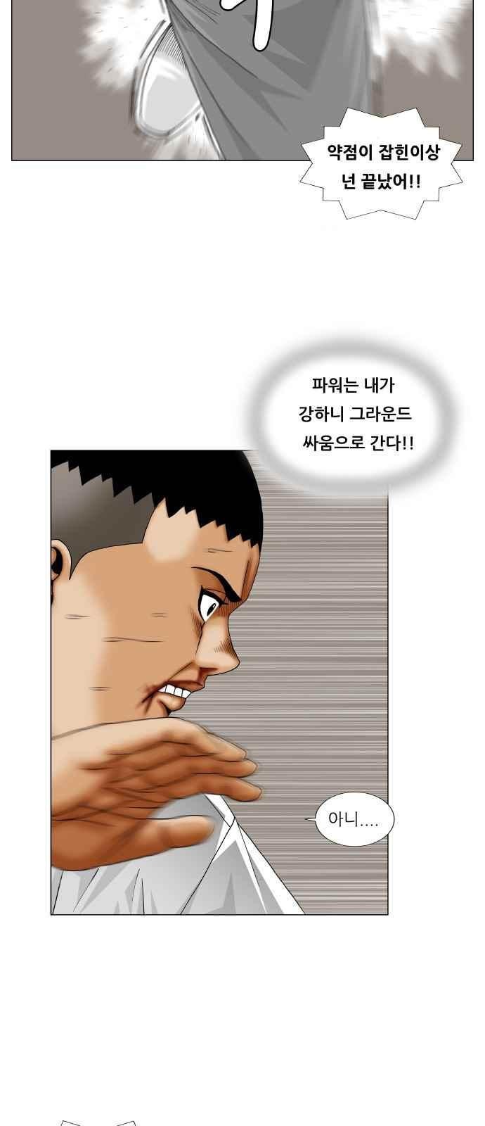 Ultimate Legend: Kang Hae Hyo Ch.262 p78