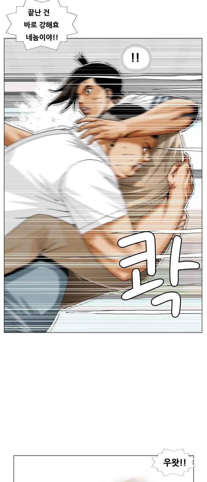 Ultimate Legend: Kang Hae Hyo Ch.262 p79
