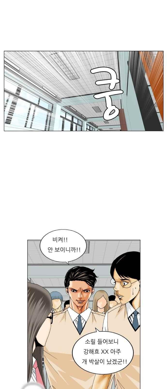 Ultimate Legend: Kang Hae Hyo Ch.262 p84