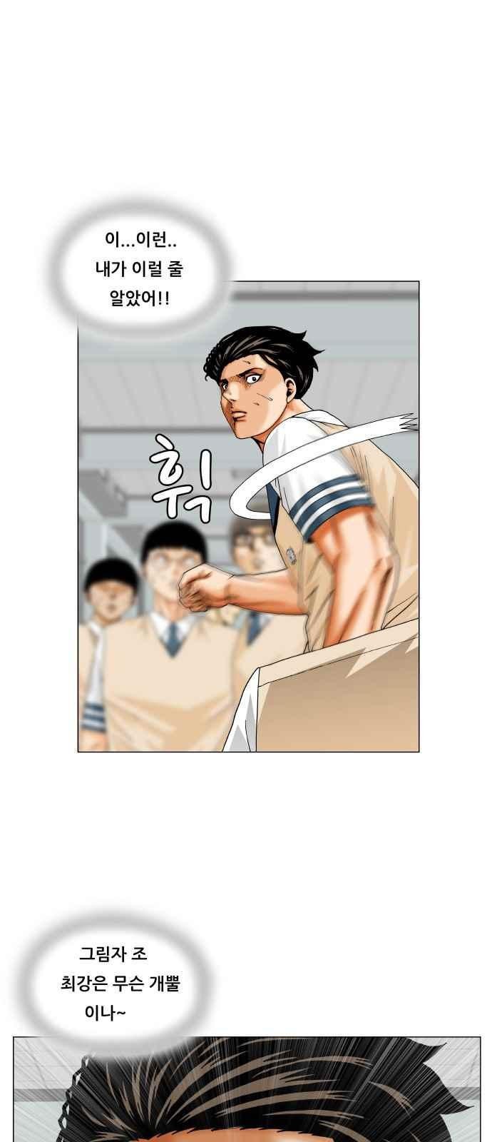 Ultimate Legend: Kang Hae Hyo Ch.262 p89