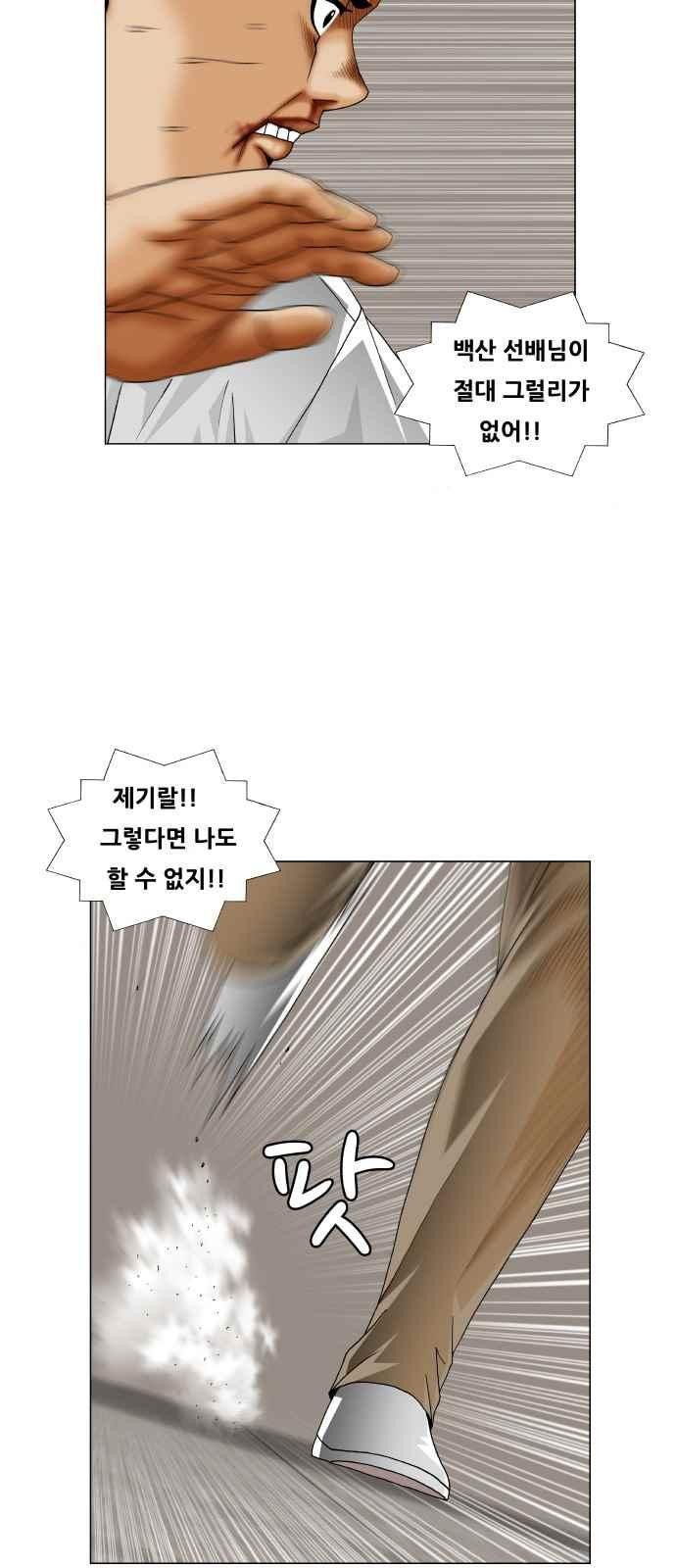 Ultimate Legend: Kang Hae Hyo Ch.263 p10