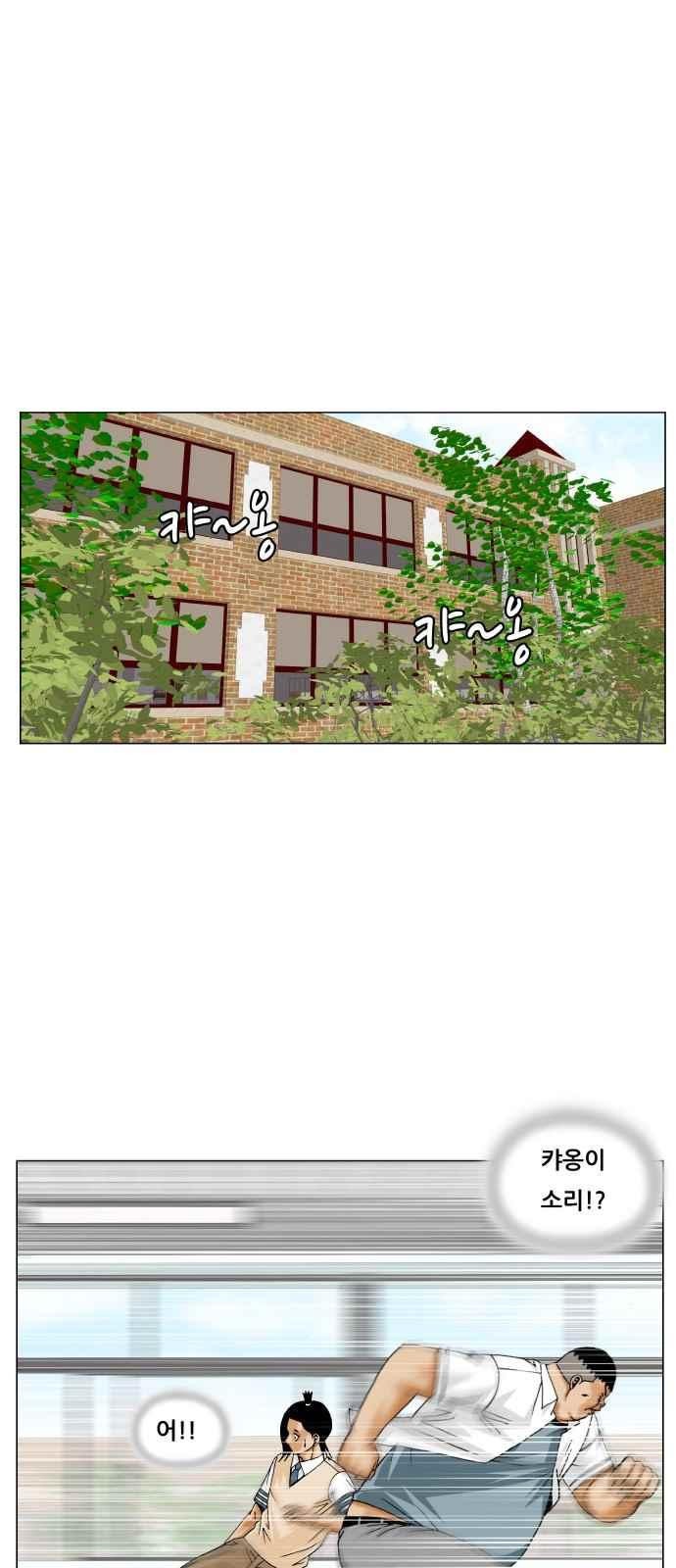 Ultimate Legend: Kang Hae Hyo Ch.263 p11