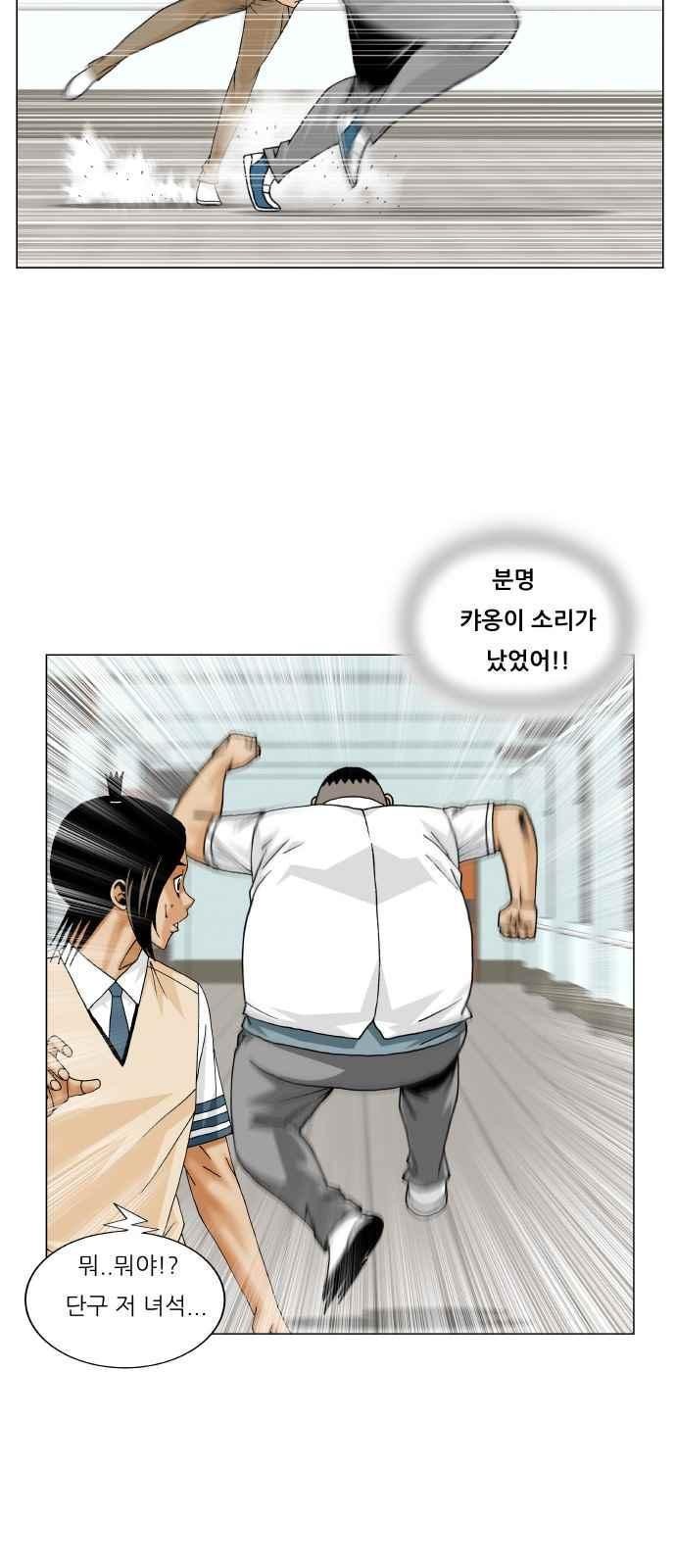 Ultimate Legend: Kang Hae Hyo Ch.263 p12