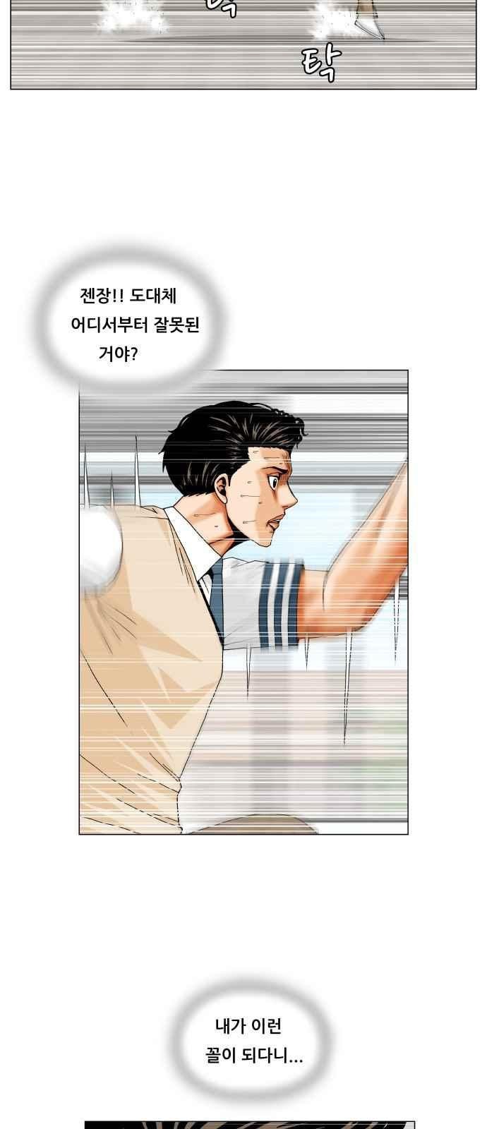 Ultimate Legend: Kang Hae Hyo Ch.263 p14